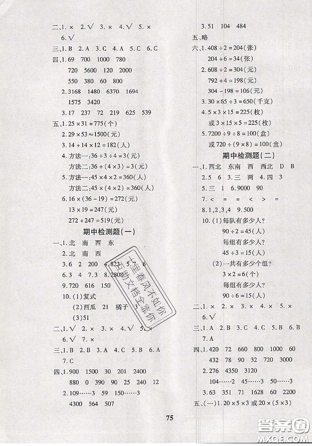 2020新版黃岡360度定制密卷三年級(jí)數(shù)學(xué)下冊(cè)人教版答案