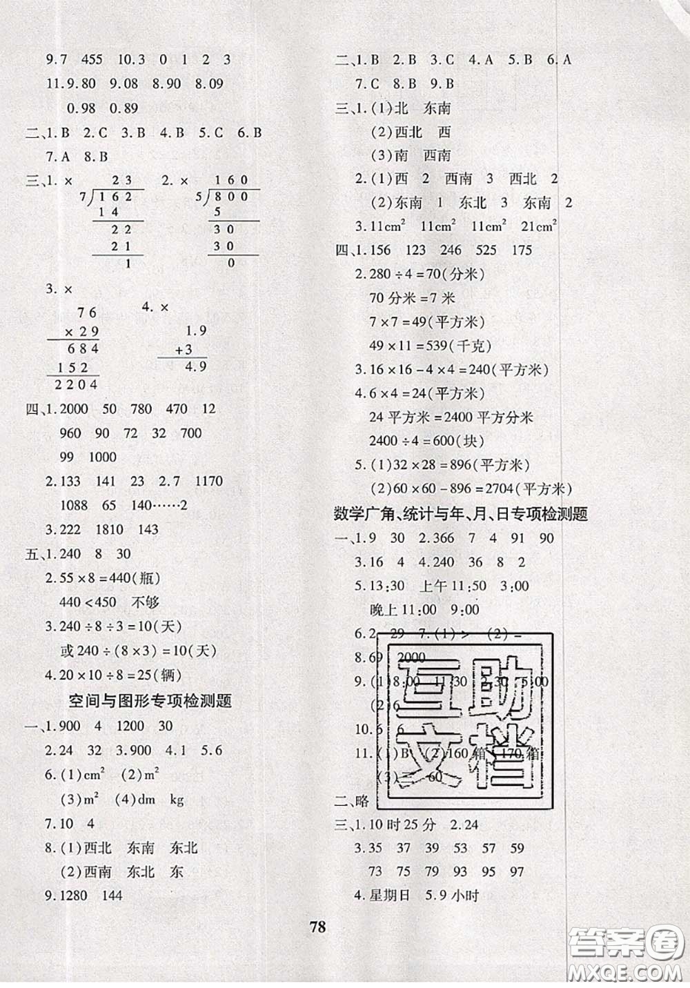 2020新版黃岡360度定制密卷三年級(jí)數(shù)學(xué)下冊(cè)人教版答案