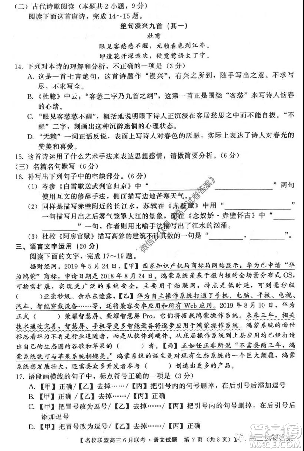 河南省名校聯(lián)盟2020屆高三下學(xué)期6月聯(lián)考理科數(shù)學(xué)試題及答案