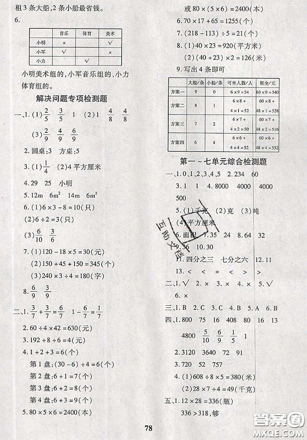 2020新版黃岡360度定制密卷三年級數(shù)學(xué)下冊北師版答案