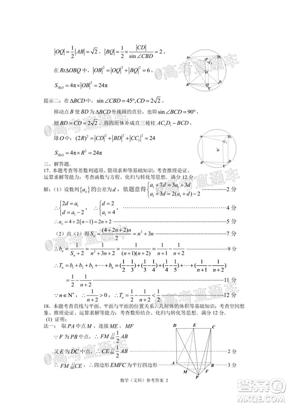 廈門市2020屆高中畢業(yè)班第二次質(zhì)量檢查文科數(shù)學(xué)試題及答案