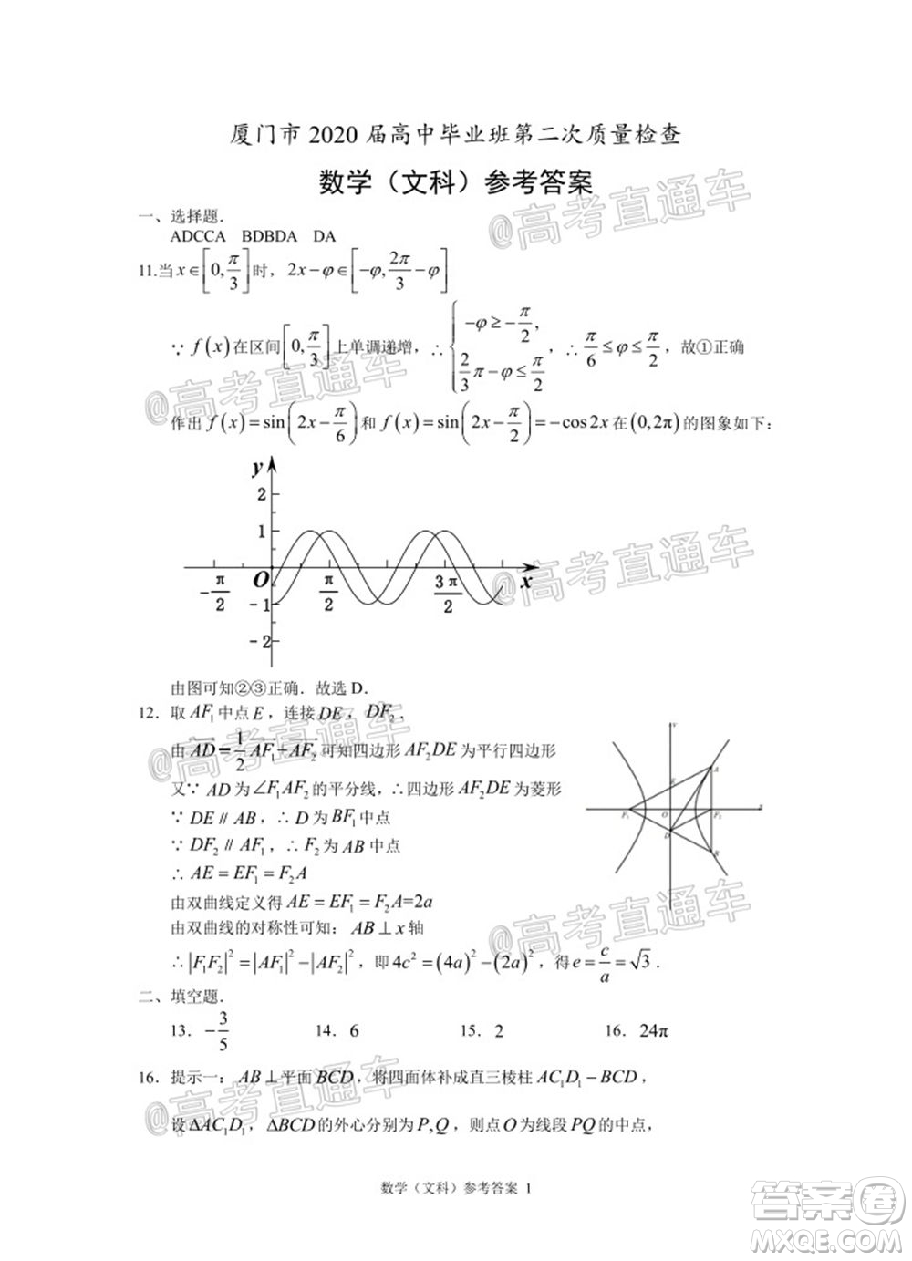 廈門市2020屆高中畢業(yè)班第二次質(zhì)量檢查文科數(shù)學(xué)試題及答案