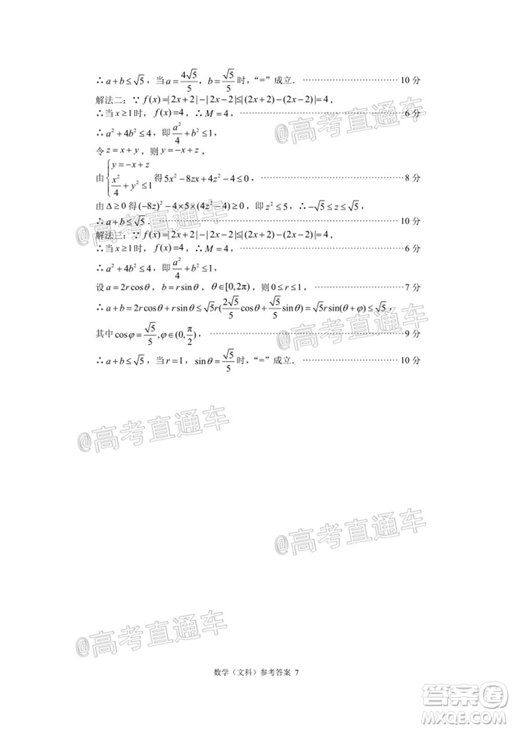 廈門市2020屆高中畢業(yè)班第二次質(zhì)量檢查文科數(shù)學(xué)試題及答案