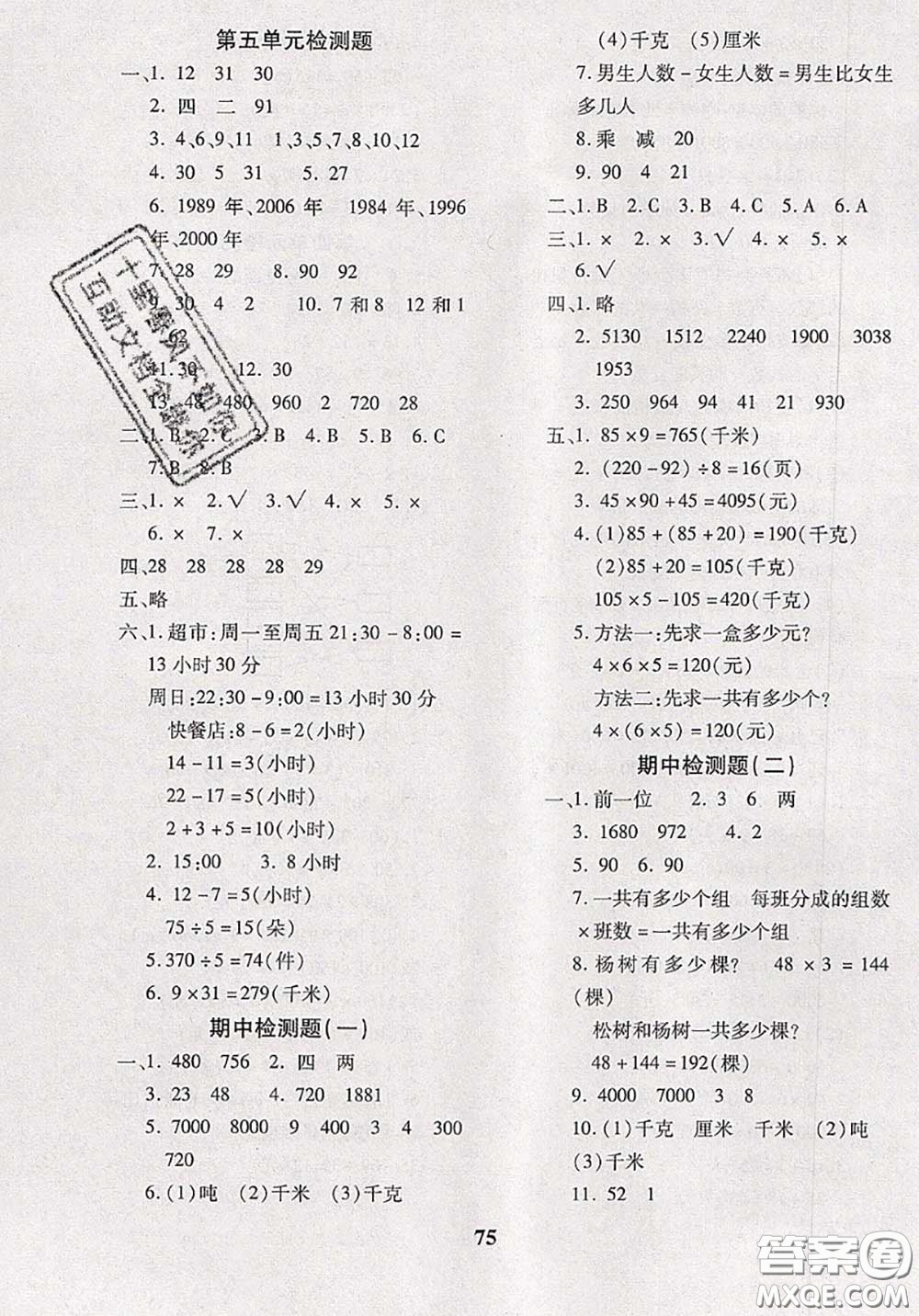 2020新版黃岡360度定制密卷三年級(jí)數(shù)學(xué)下冊(cè)蘇教版答案