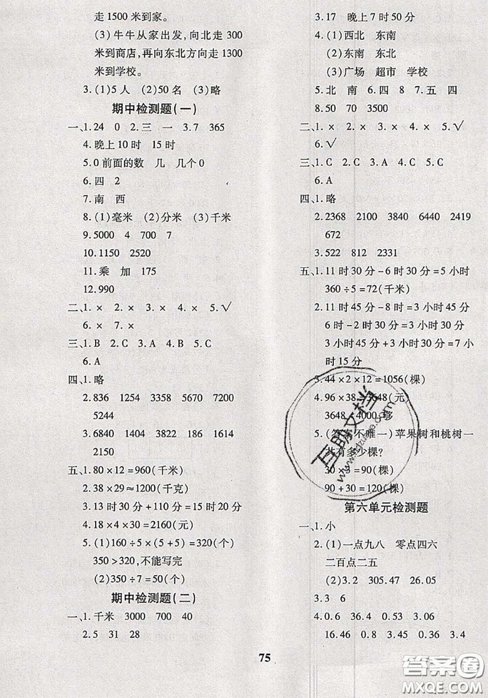 2020新版黃岡360度定制密卷三年級(jí)數(shù)學(xué)下冊(cè)冀教版答案