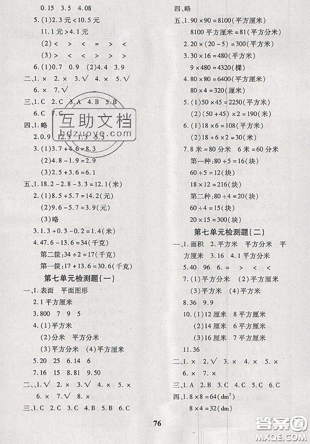 2020新版黃岡360度定制密卷三年級(jí)數(shù)學(xué)下冊(cè)冀教版答案