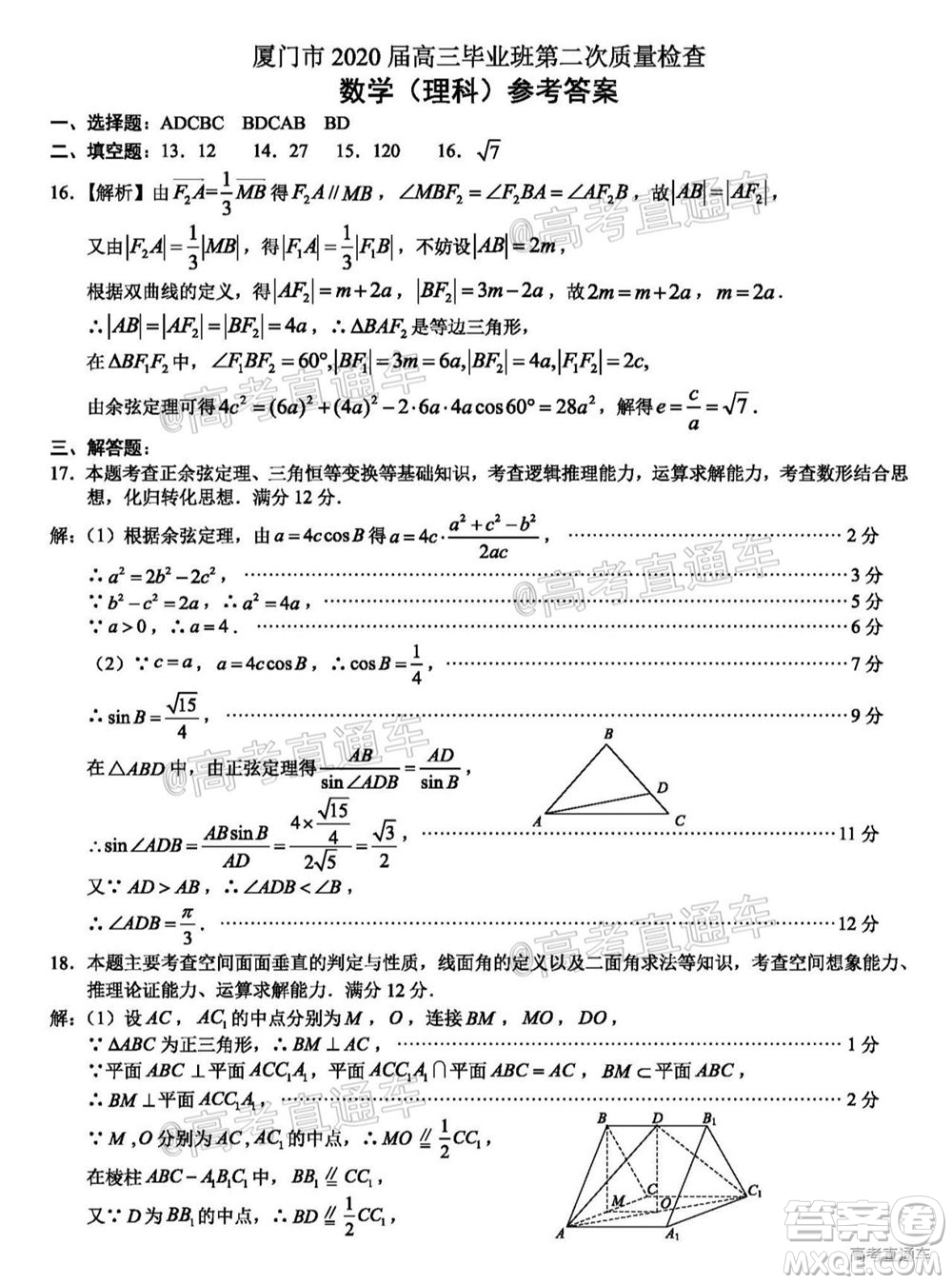 廈門市2020屆高中畢業(yè)班第二次質量檢查理科數(shù)學試題及答案