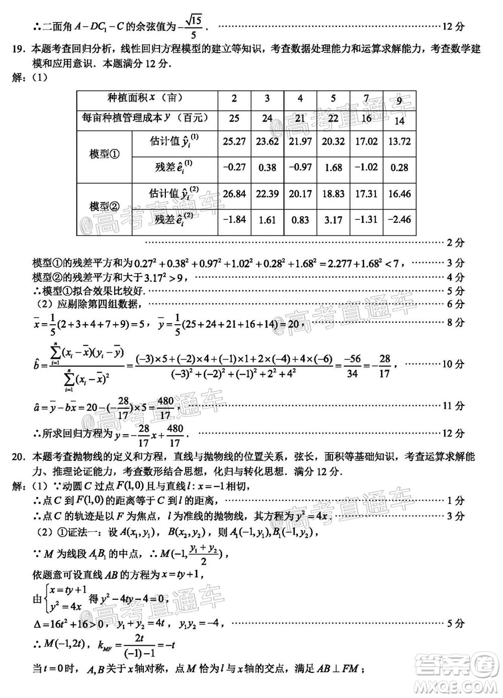 廈門市2020屆高中畢業(yè)班第二次質量檢查理科數(shù)學試題及答案