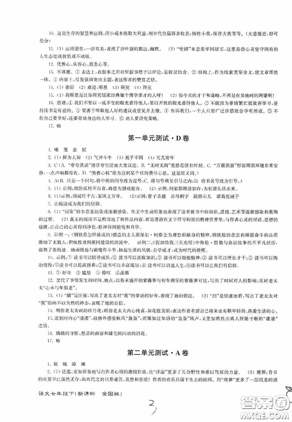 東南大學出版社2020江蘇密卷七年級語文下冊全國版答案