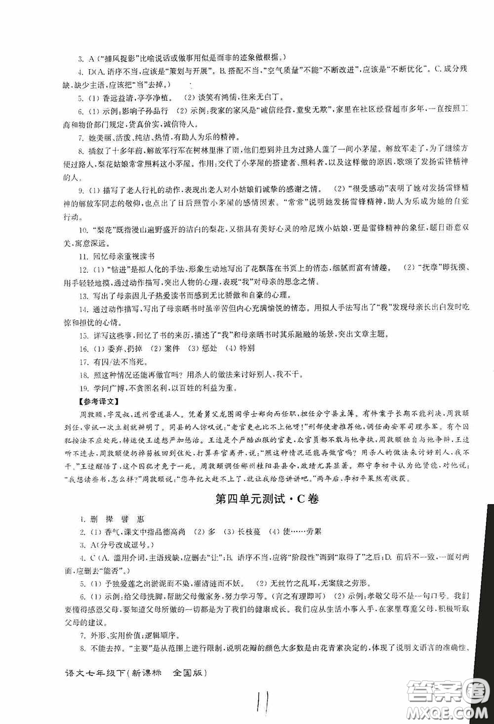 東南大學出版社2020江蘇密卷七年級語文下冊全國版答案