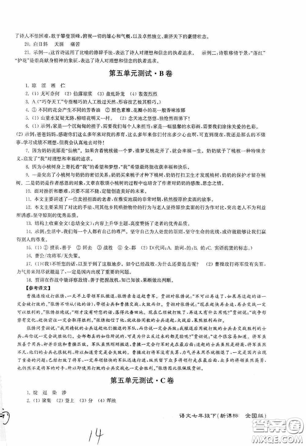 東南大學出版社2020江蘇密卷七年級語文下冊全國版答案