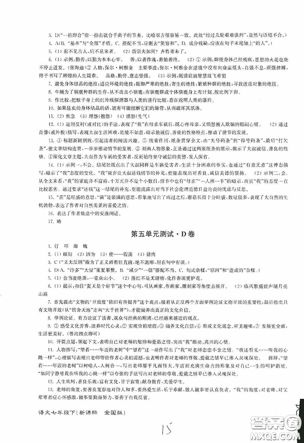 東南大學出版社2020江蘇密卷七年級語文下冊全國版答案