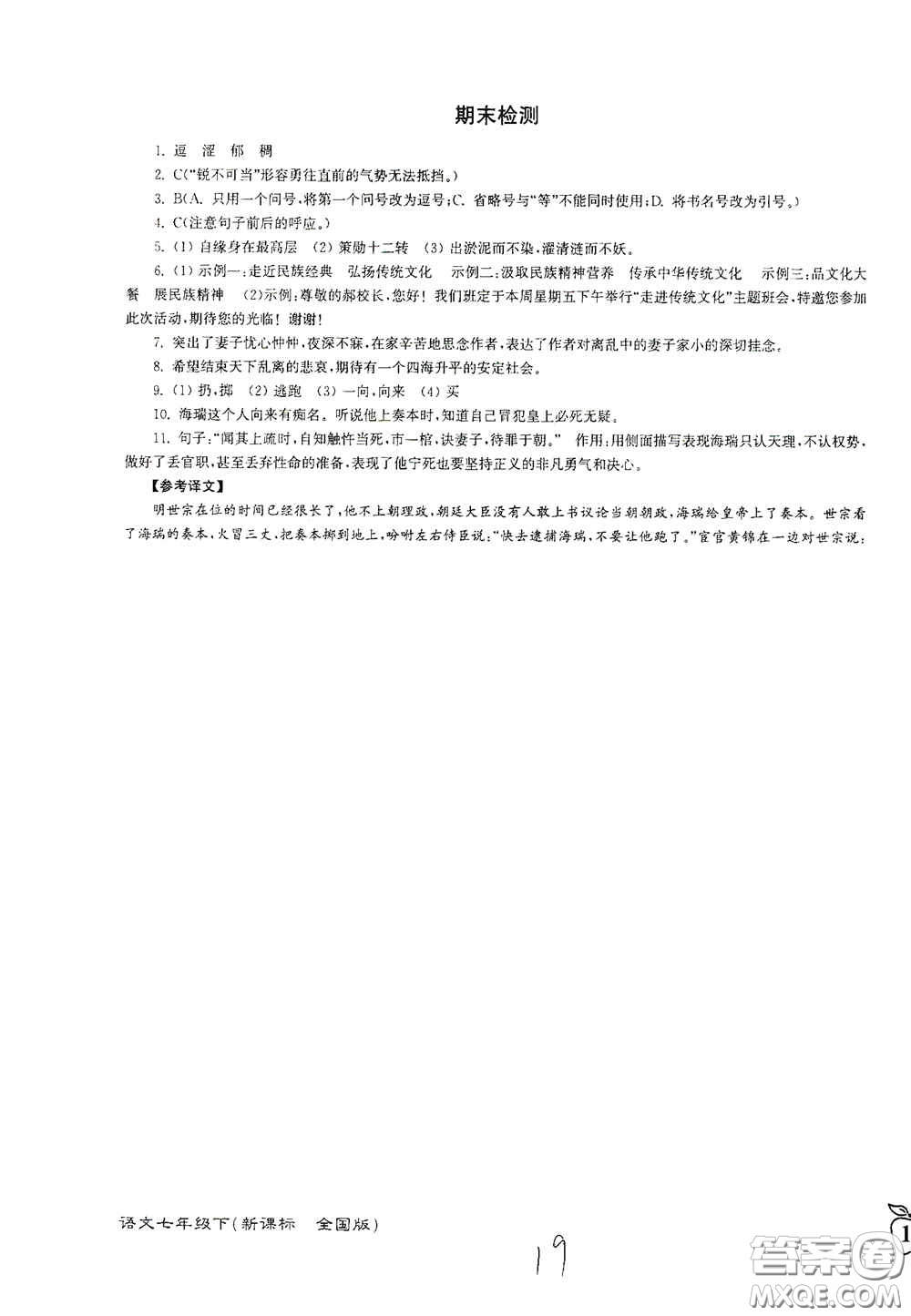 東南大學出版社2020江蘇密卷七年級語文下冊全國版答案