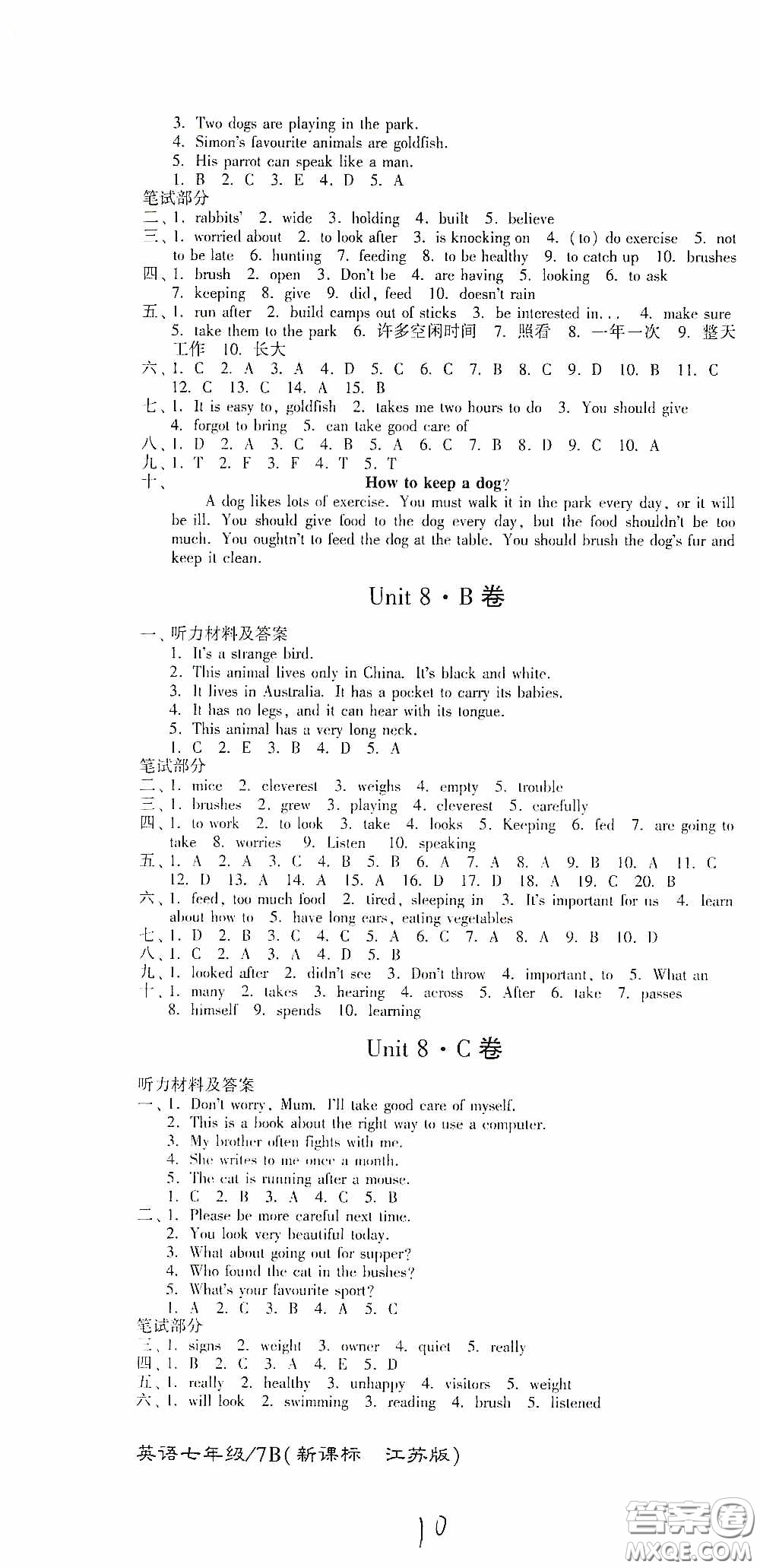 東南大學出版社2020江蘇密卷七年級英語下冊江蘇版答案