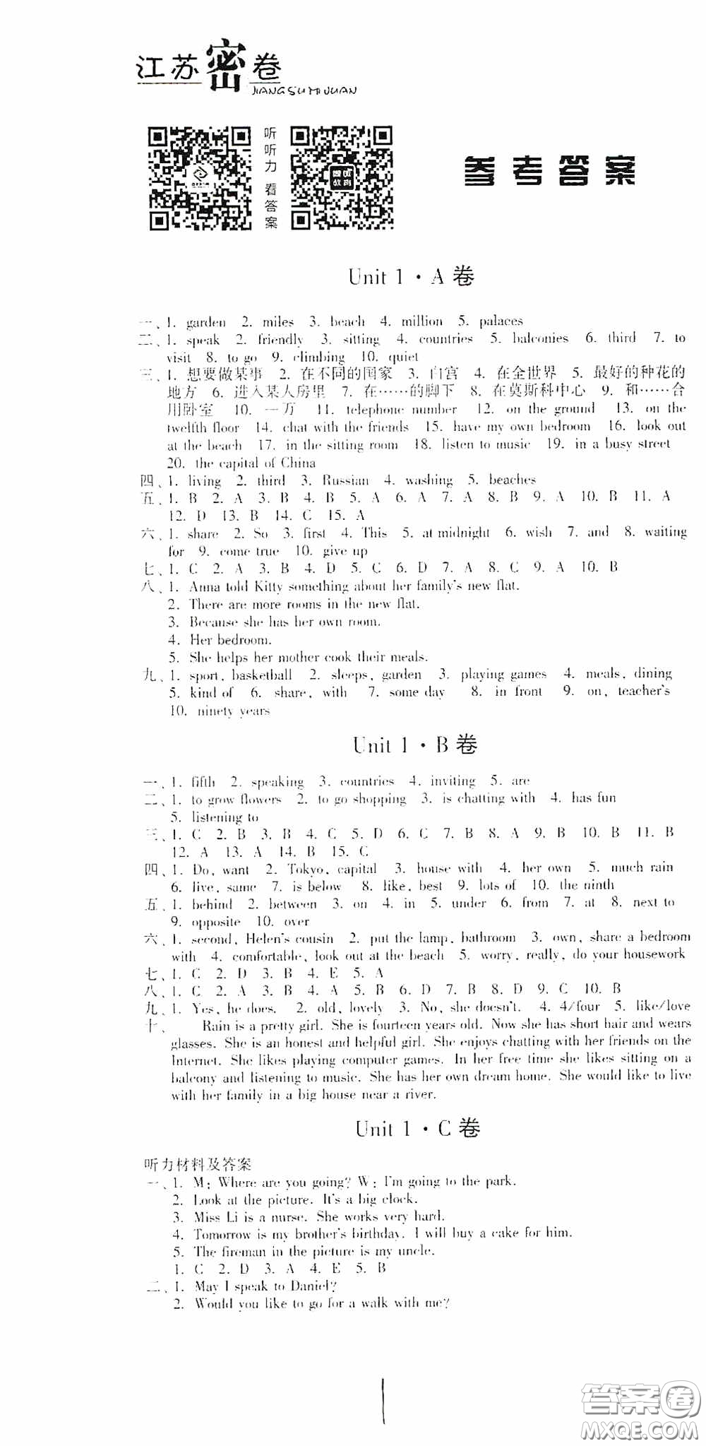 東南大學出版社2020江蘇密卷七年級英語下冊江蘇版答案