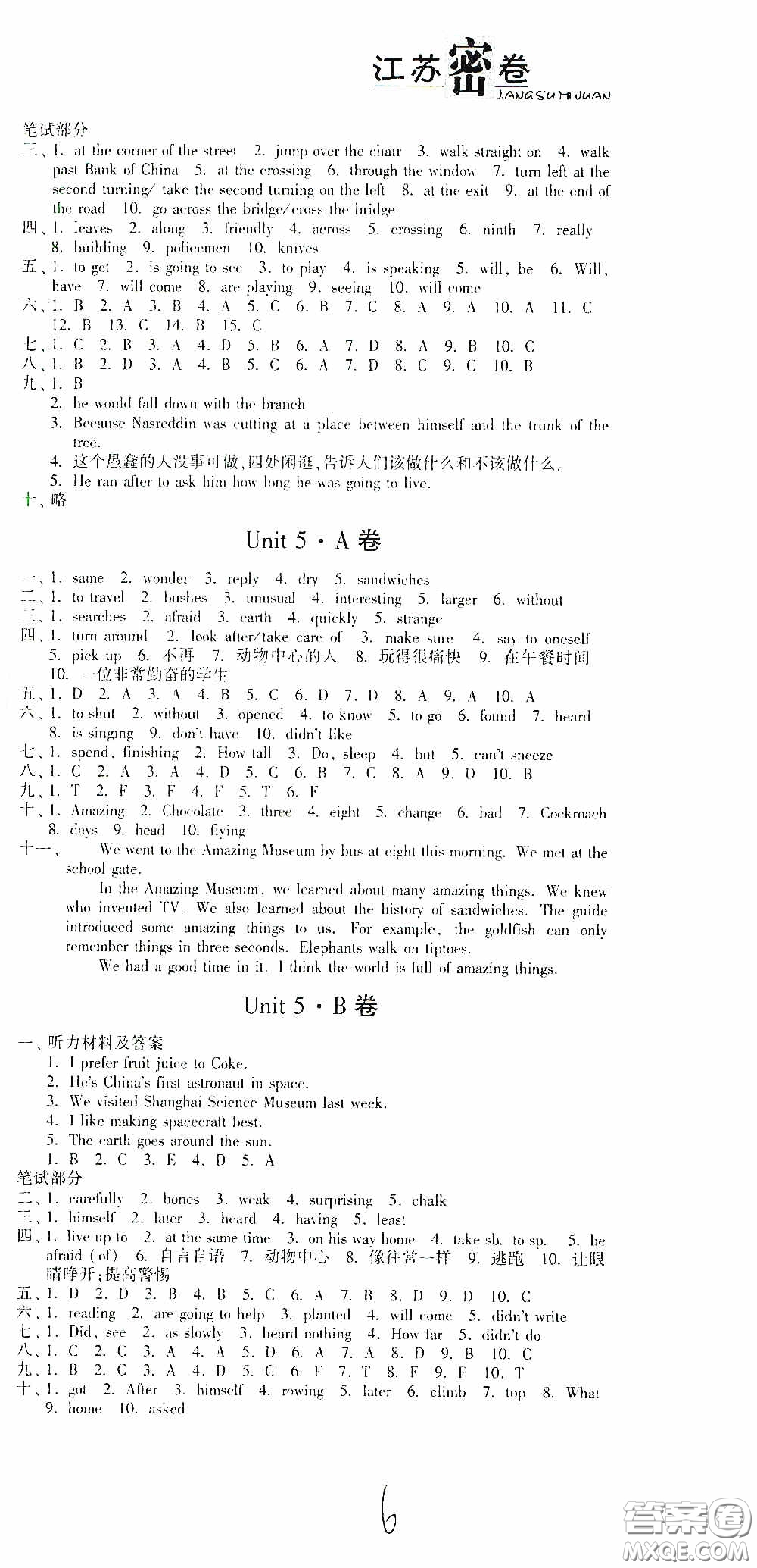 東南大學出版社2020江蘇密卷七年級英語下冊江蘇版答案