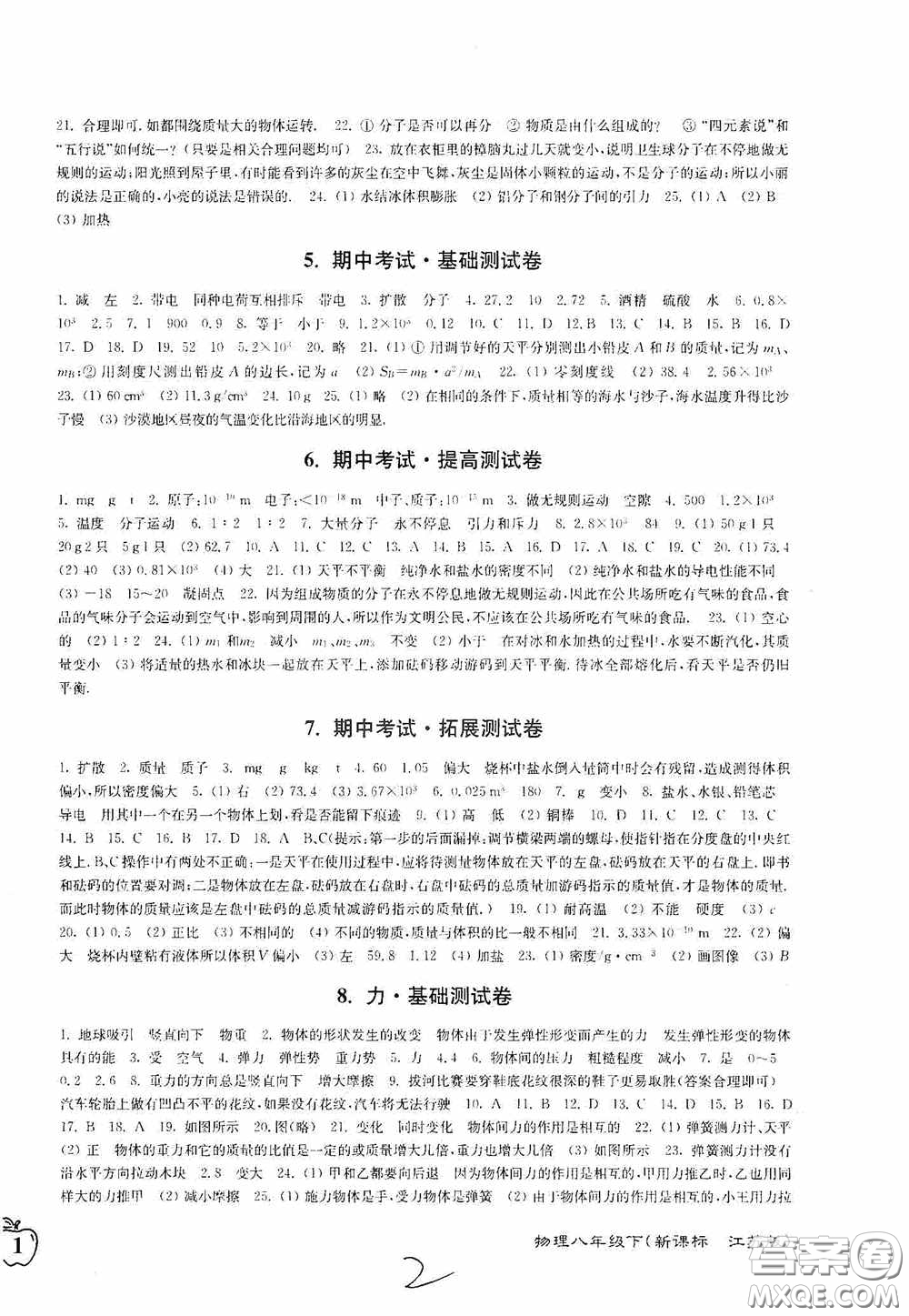 東南大學出版社2020江蘇密卷八年級物理下冊江蘇版答案