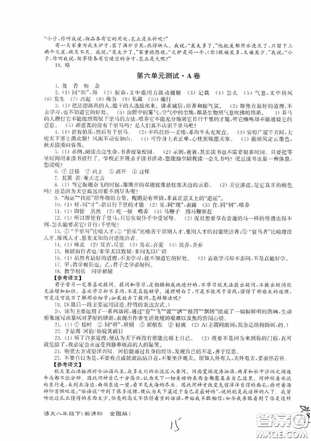 東南大學出版社2020江蘇密卷八年級語文下冊全國版答案