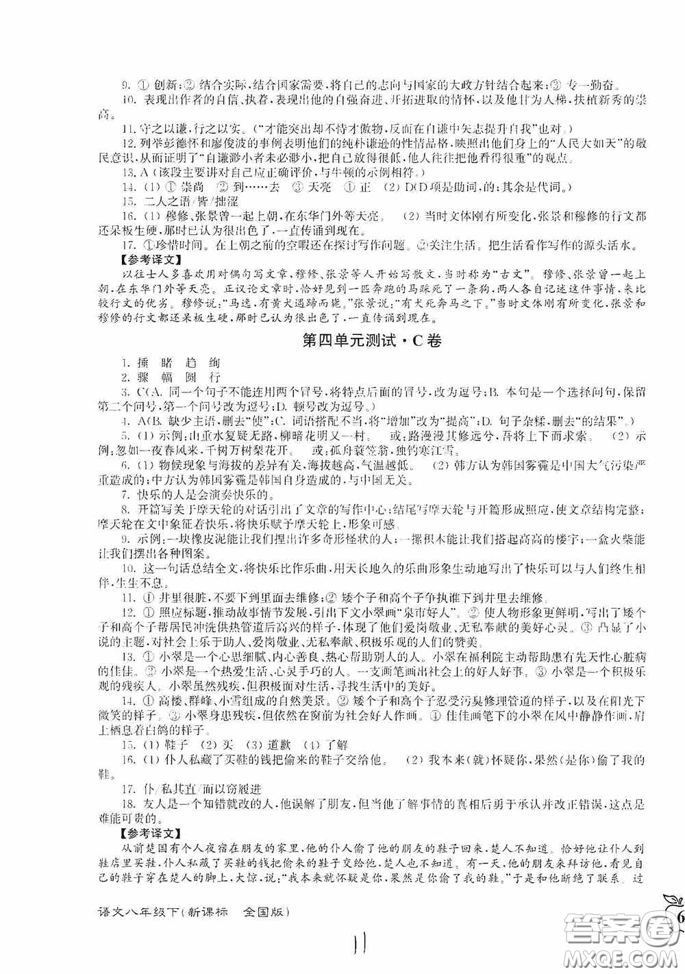 東南大學出版社2020江蘇密卷八年級語文下冊全國版答案