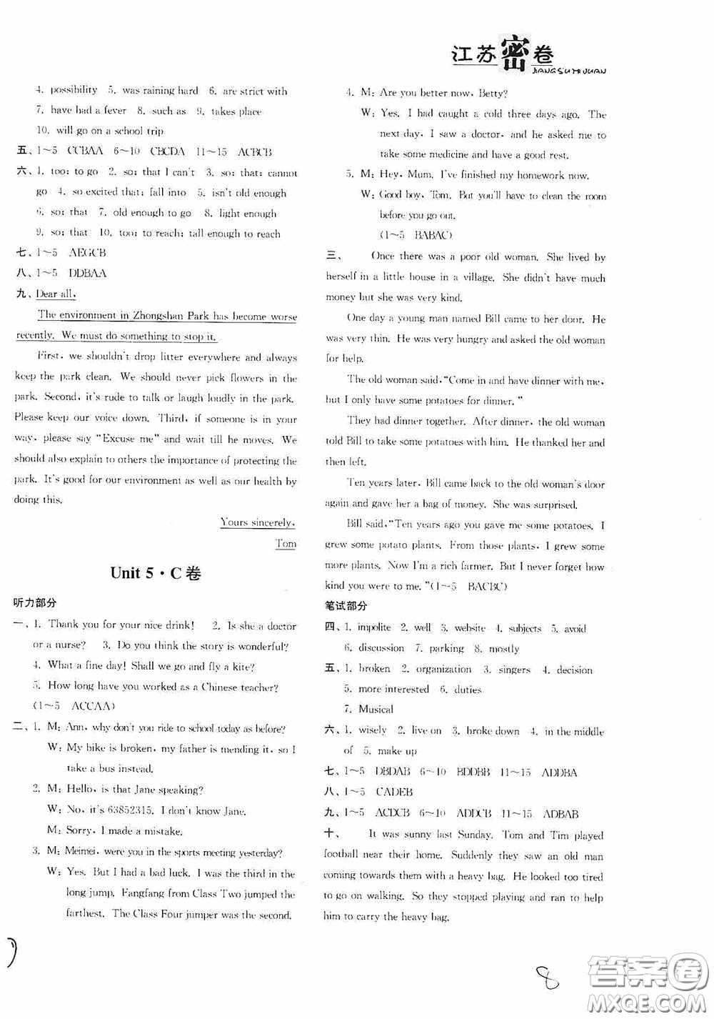 東南大學(xué)出版社2020江蘇密卷八年級英語下冊江蘇版答案