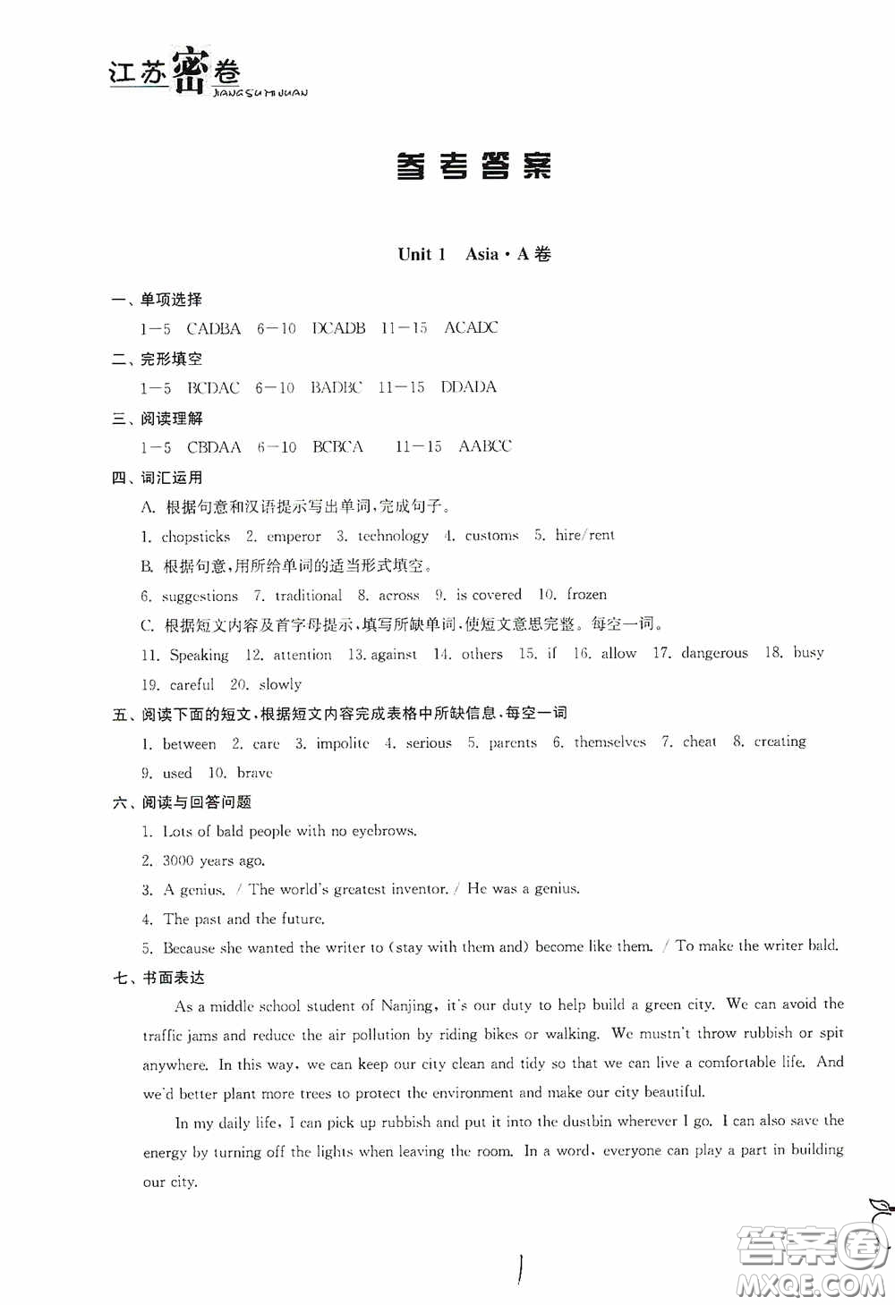 東南大學出版社2020江蘇密卷九年級英語下冊江蘇版答案