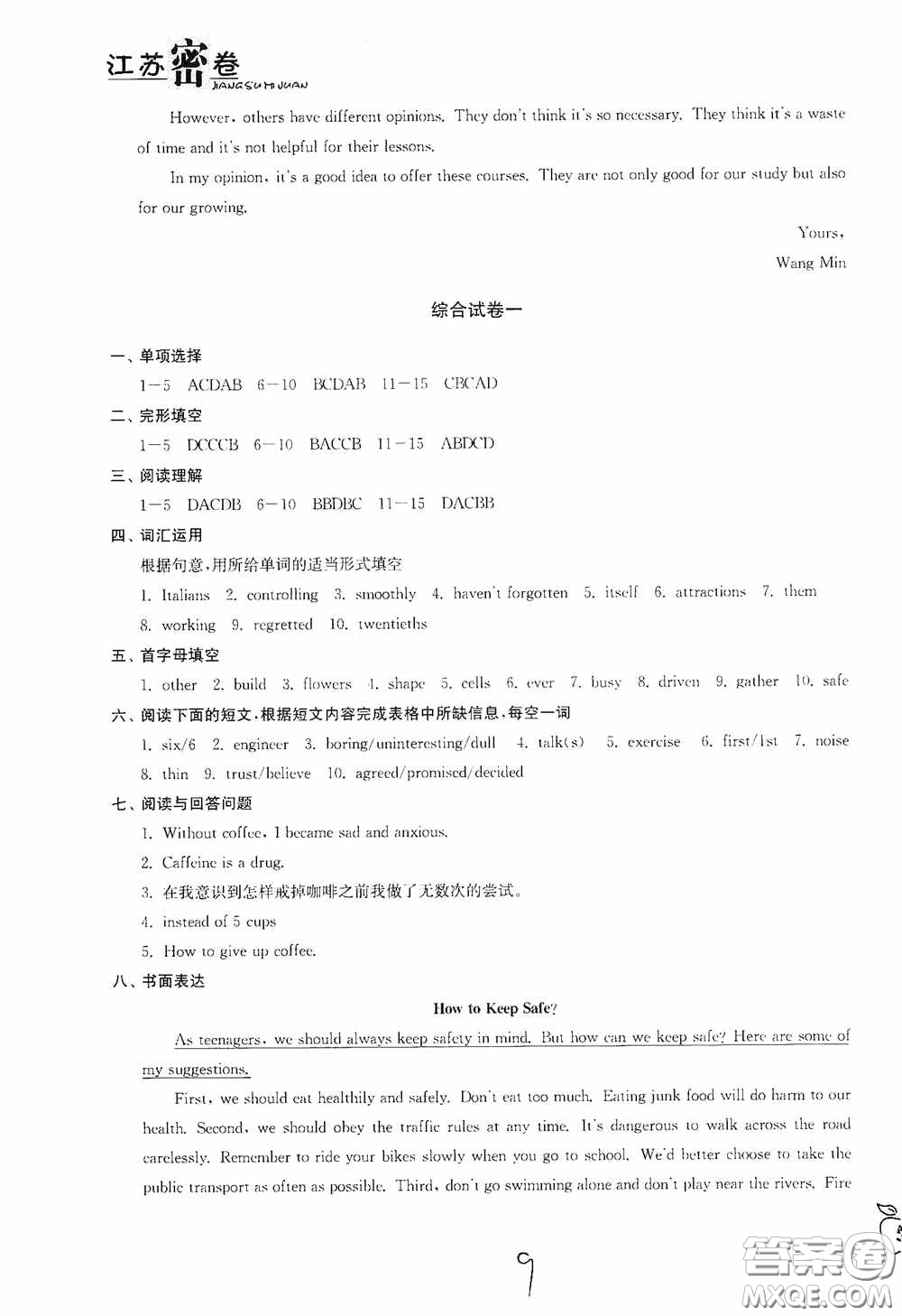 東南大學出版社2020江蘇密卷九年級英語下冊江蘇版答案