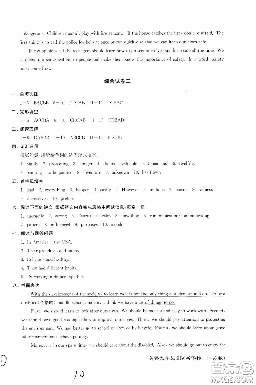 東南大學出版社2020江蘇密卷九年級英語下冊江蘇版答案