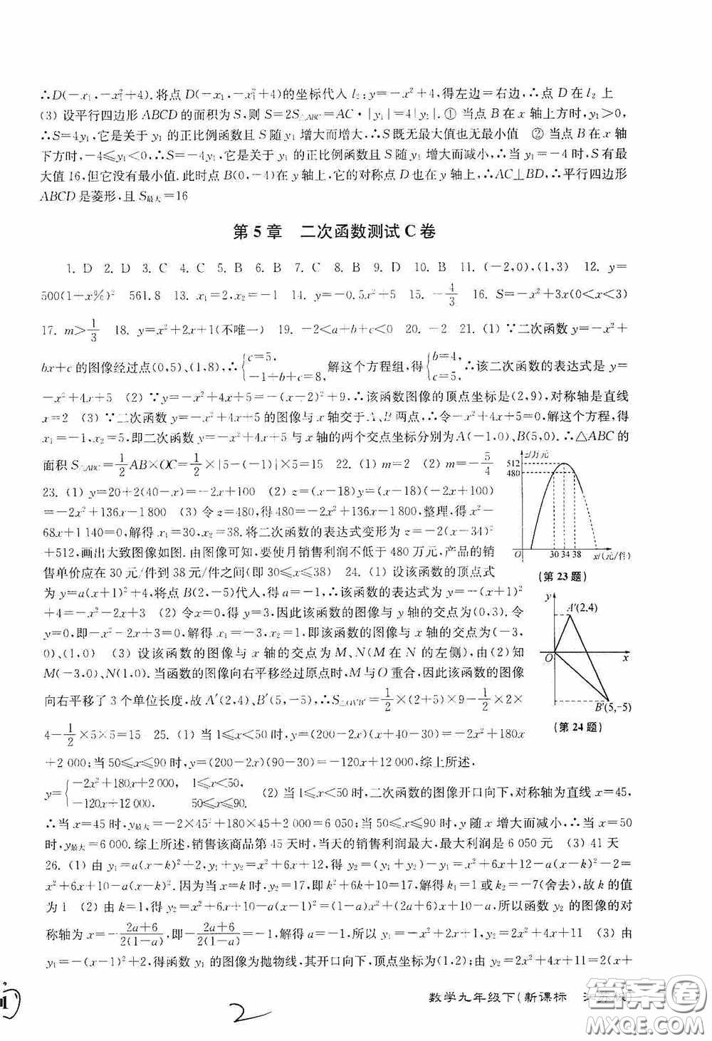 東南大學(xué)出版社2020江蘇密卷九年級(jí)數(shù)學(xué)下冊(cè)江蘇版答案