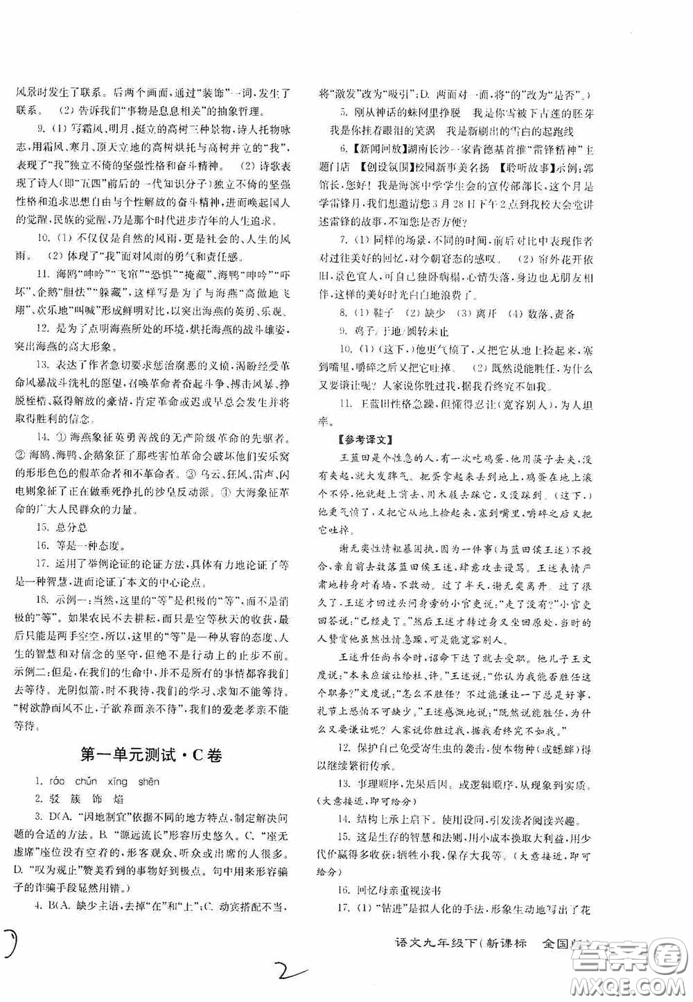 東南大學(xué)出版社2020江蘇密卷九年級(jí)語文下冊(cè)全國版答案