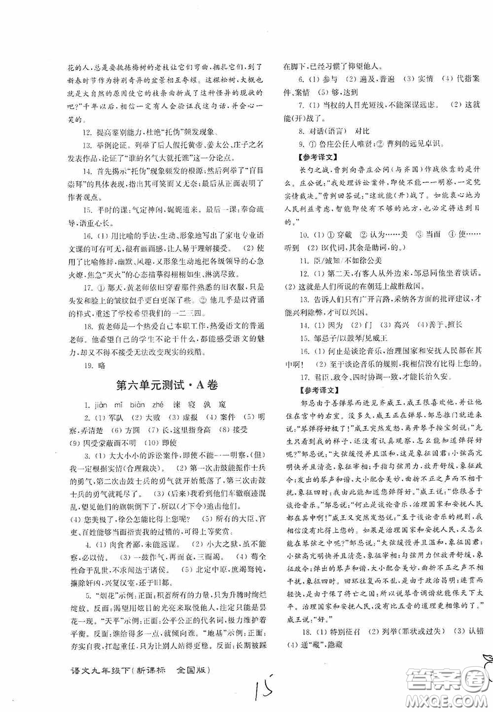 東南大學(xué)出版社2020江蘇密卷九年級(jí)語文下冊(cè)全國版答案