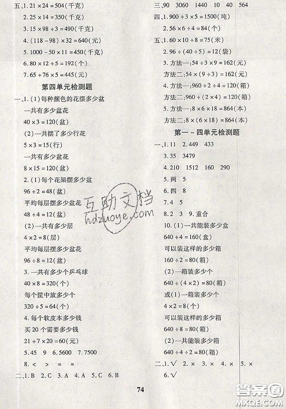 2020新版黃岡360度定制密卷三年級數(shù)學(xué)下冊青島版答案