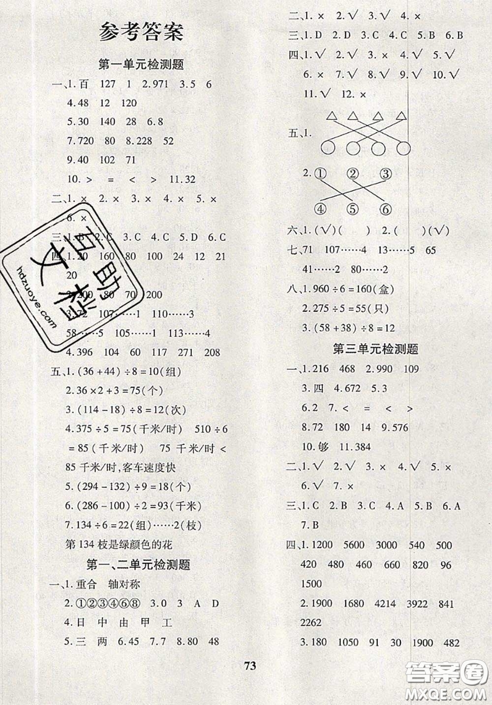 2020新版黃岡360度定制密卷三年級數(shù)學(xué)下冊青島版答案