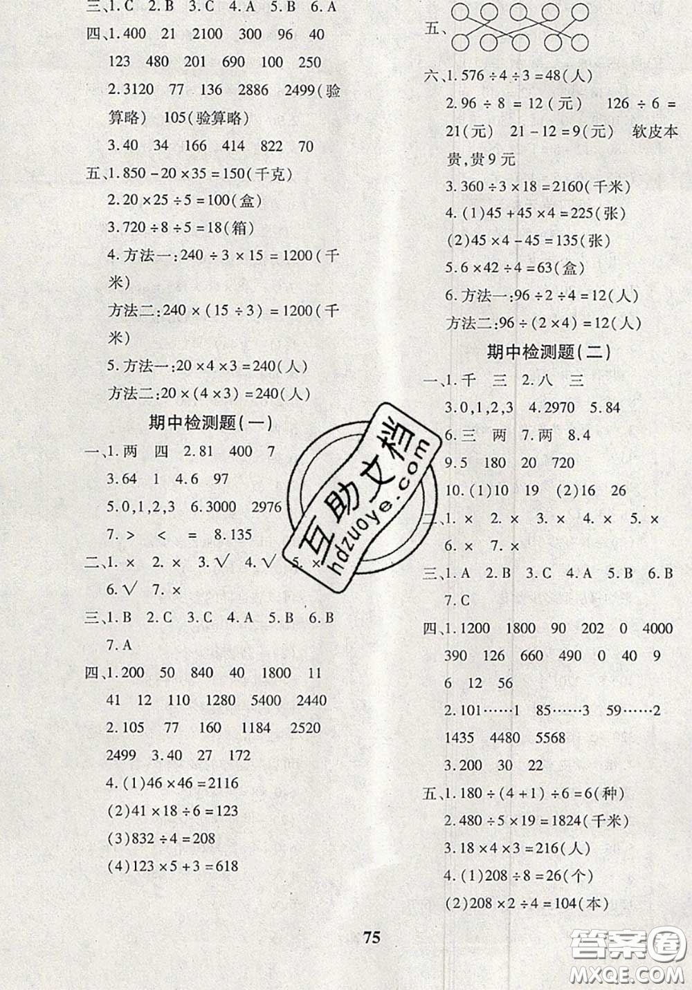 2020新版黃岡360度定制密卷三年級數(shù)學(xué)下冊青島版答案