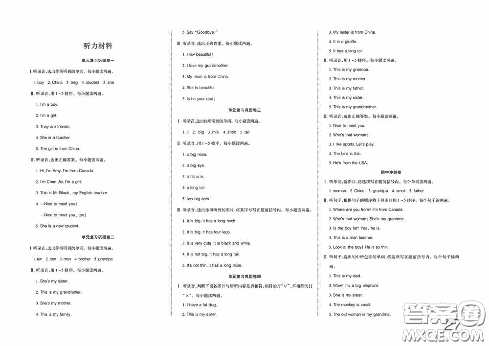 湖北教育出版社2020全優(yōu)標(biāo)準(zhǔn)卷三年級(jí)英語下冊答案