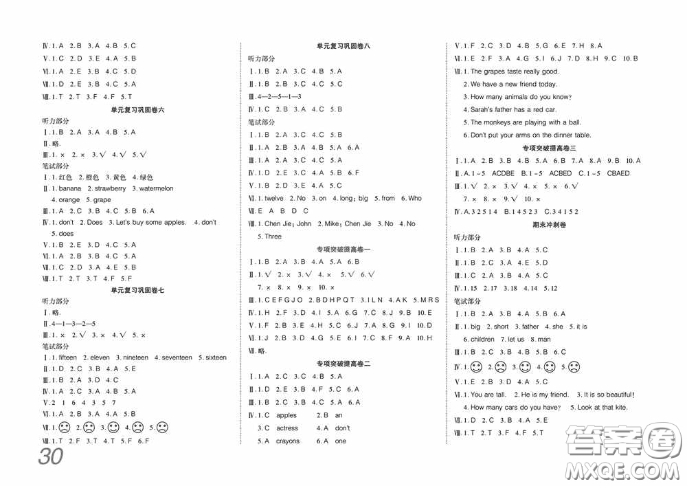 湖北教育出版社2020全優(yōu)標(biāo)準(zhǔn)卷三年級(jí)英語下冊答案