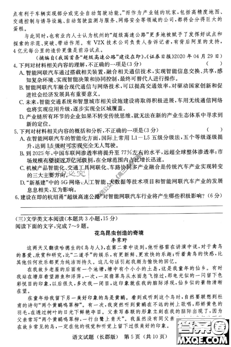 炎德英才大聯(lián)考長郡中學2020屆高考模擬卷一語文試題及答案