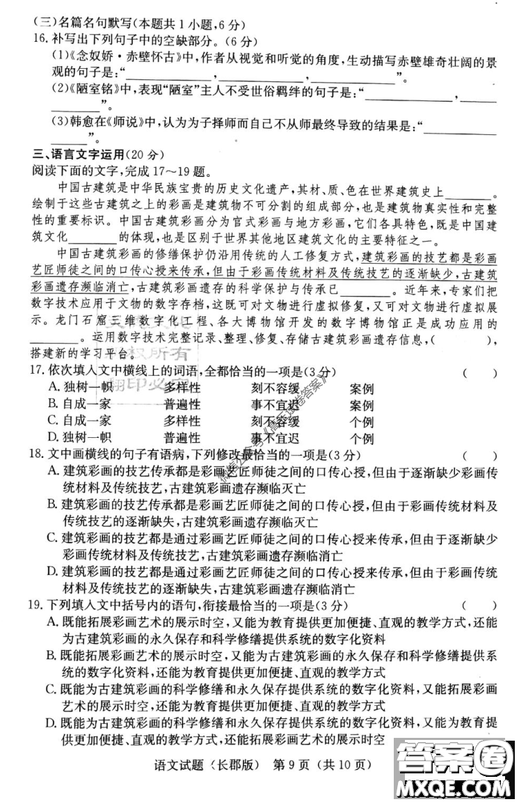 炎德英才大聯(lián)考長郡中學2020屆高考模擬卷一語文試題及答案