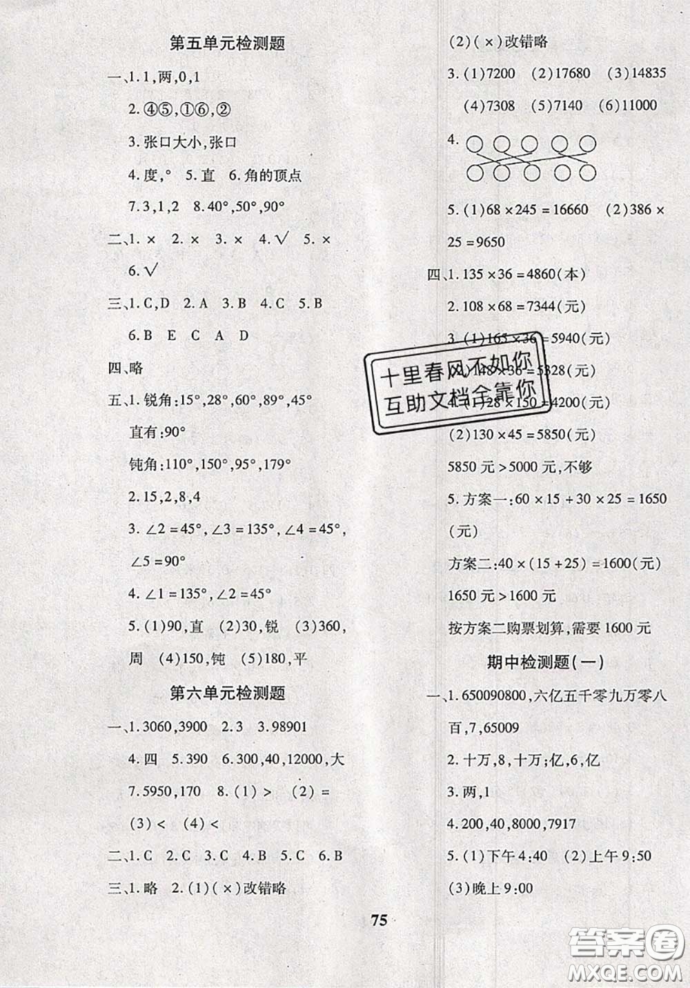 2020新版黃岡360度定制密卷三年級數(shù)學(xué)下冊青島版五四制答案