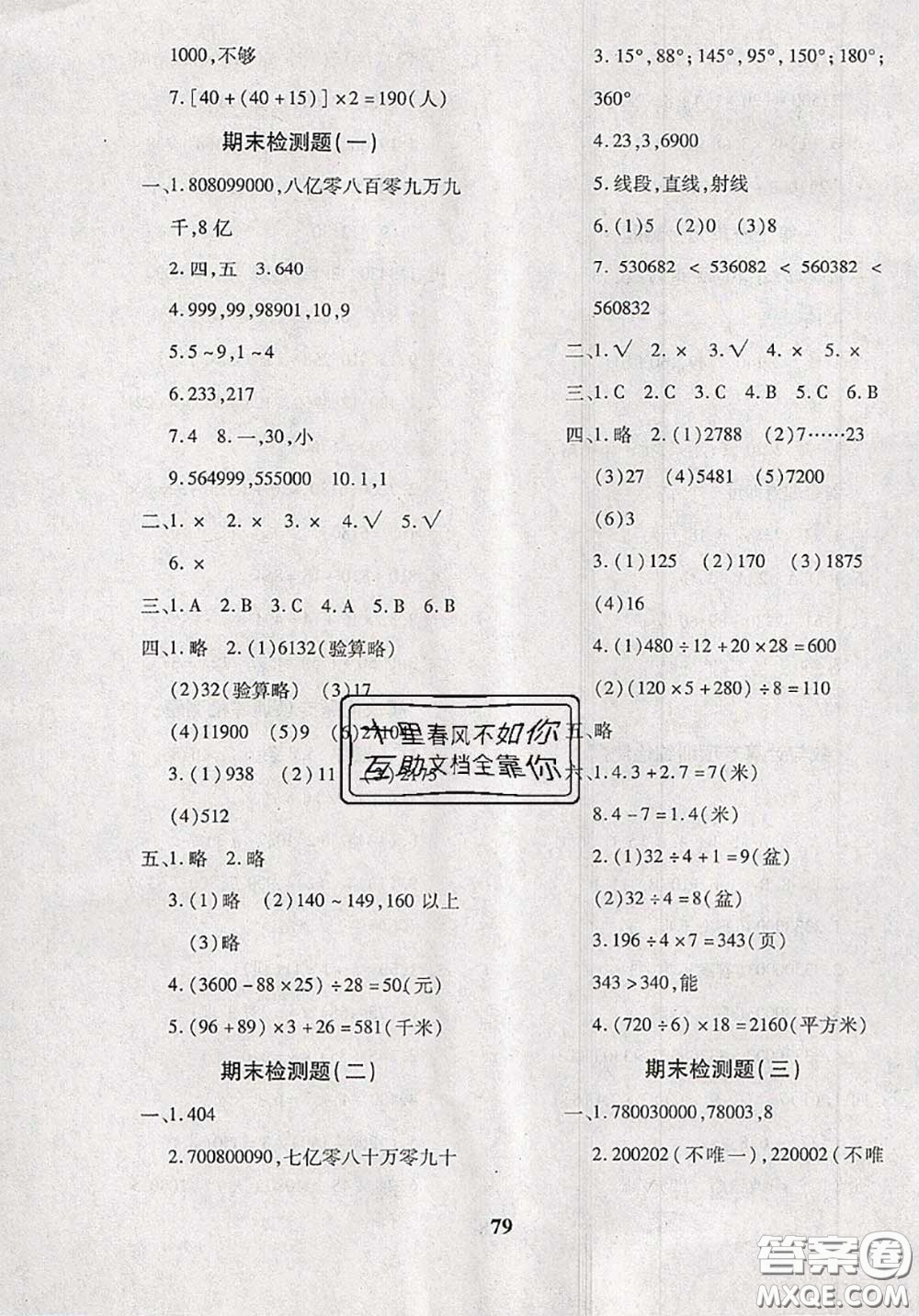 2020新版黃岡360度定制密卷三年級數(shù)學(xué)下冊青島版五四制答案