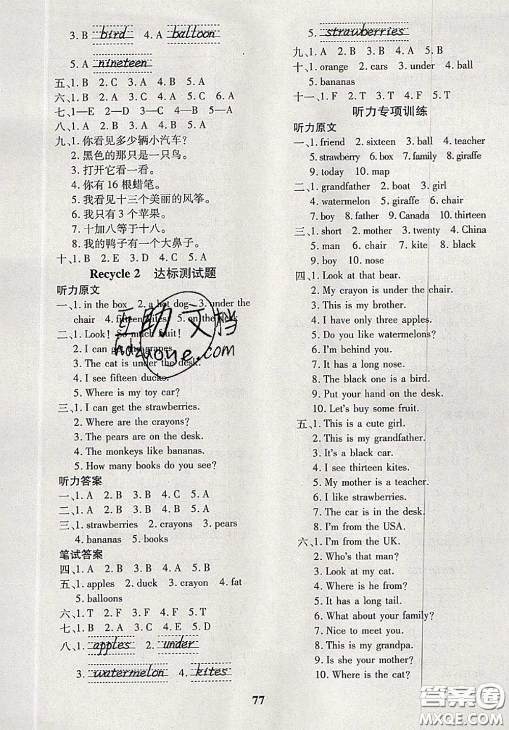 2020新版黃岡360度定制密卷三年級(jí)英語(yǔ)下冊(cè)人教版答案