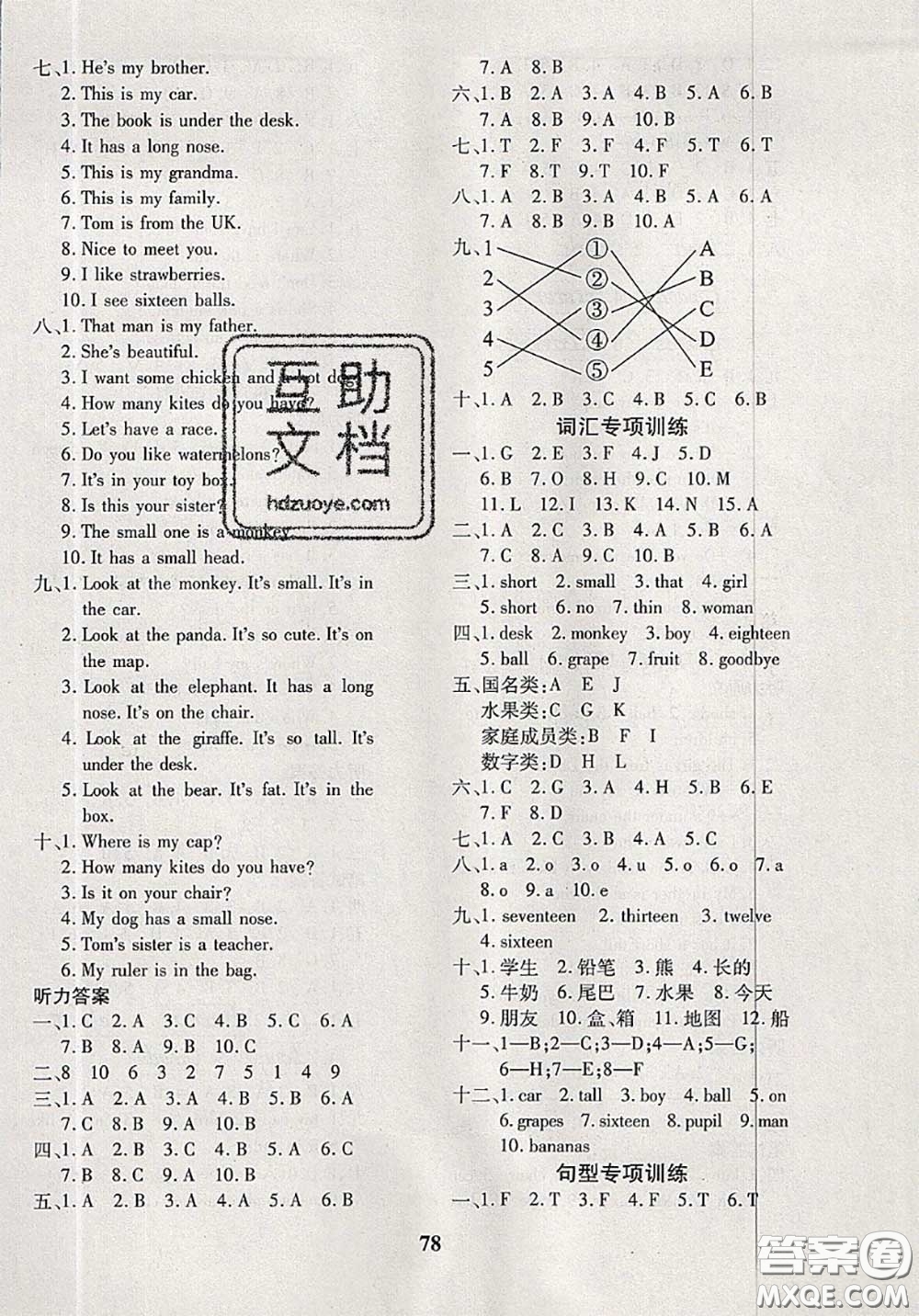 2020新版黃岡360度定制密卷三年級(jí)英語(yǔ)下冊(cè)人教版答案