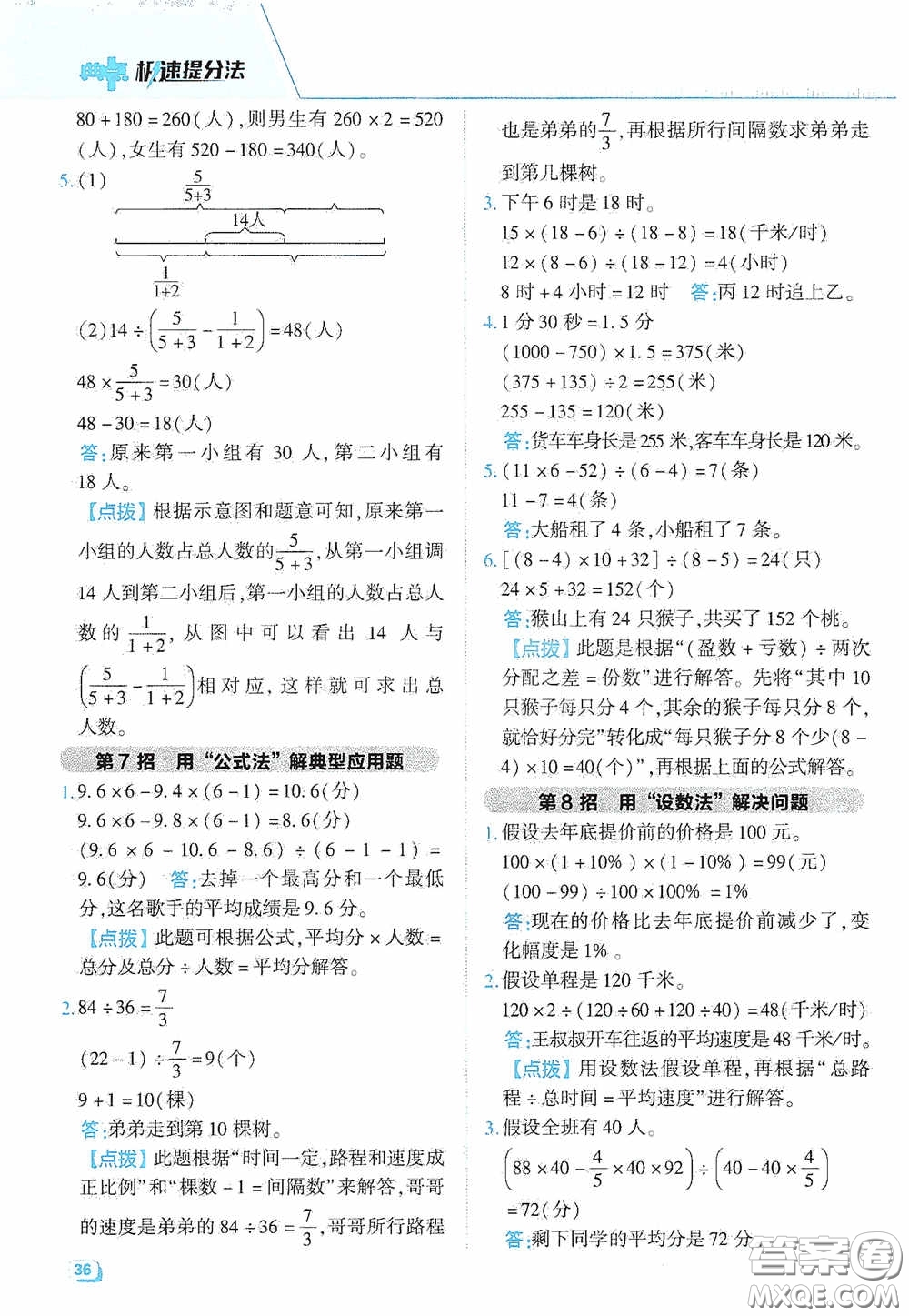 陜西人民教育出版社2020典中點(diǎn)極速提分法六年級(jí)數(shù)學(xué)下冊(cè)JJ版答案