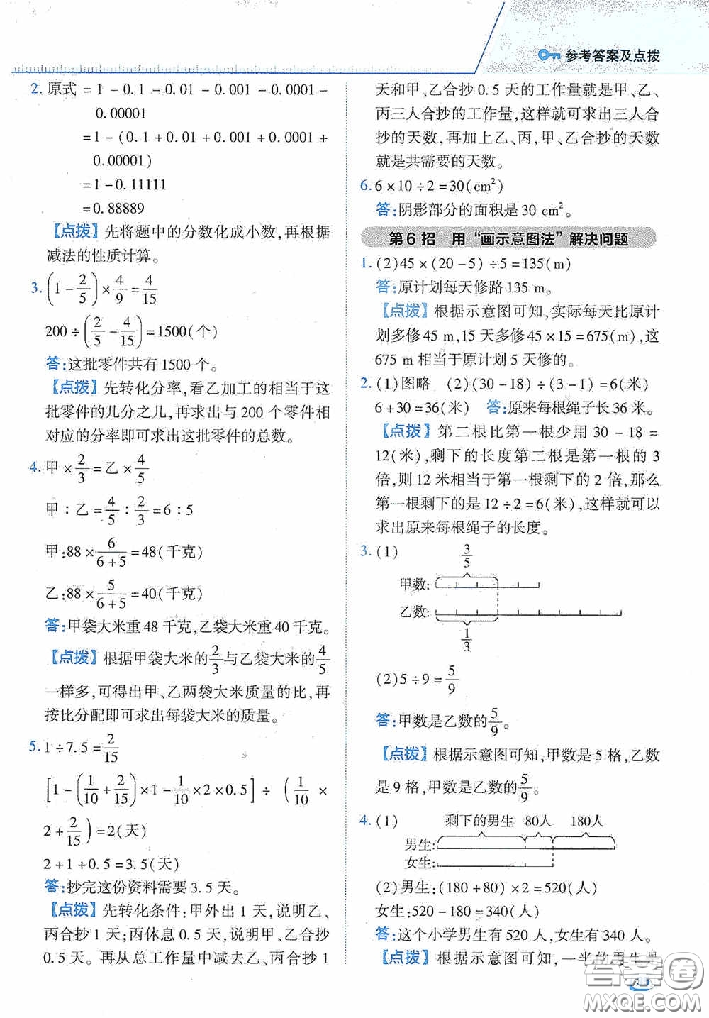 陜西人民教育出版社2020典中點(diǎn)極速提分法六年級(jí)數(shù)學(xué)下冊(cè)JJ版答案