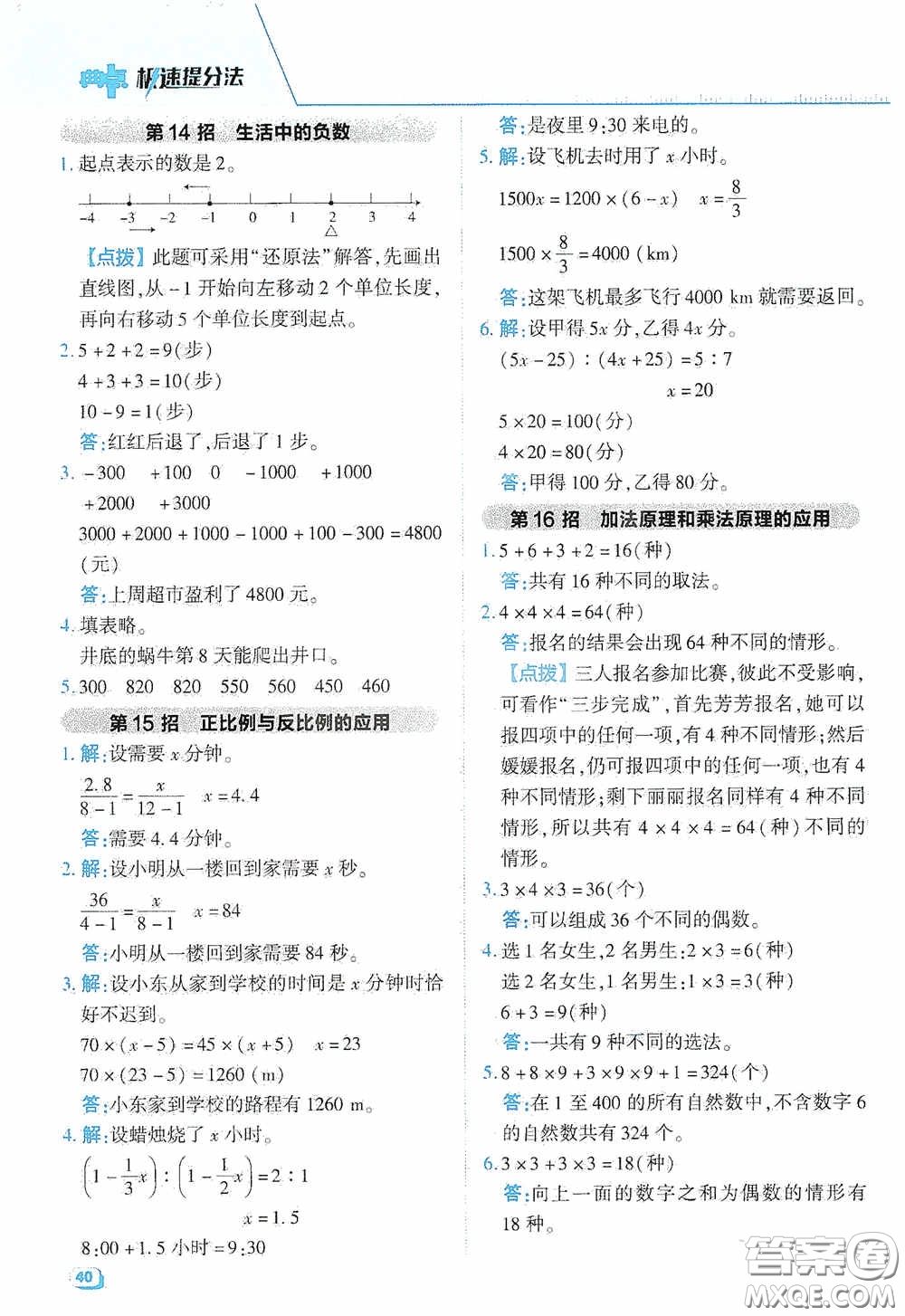 陜西人民教育出版社2020典中點(diǎn)極速提分法六年級(jí)數(shù)學(xué)下冊(cè)JJ版答案