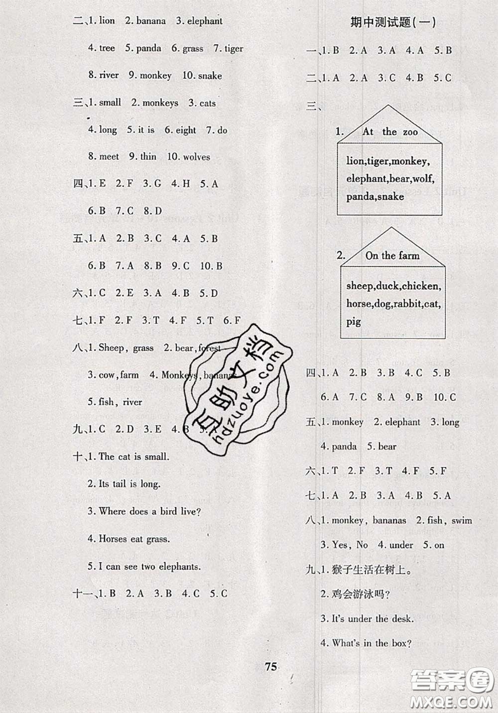 2020新版黃岡360度定制密卷三年級英語下冊冀教版答案