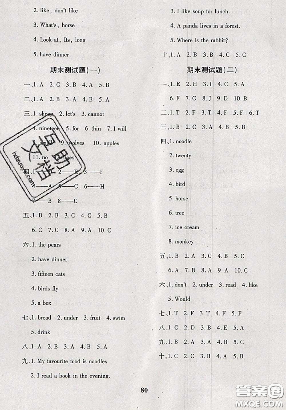 2020新版黃岡360度定制密卷三年級英語下冊冀教版答案