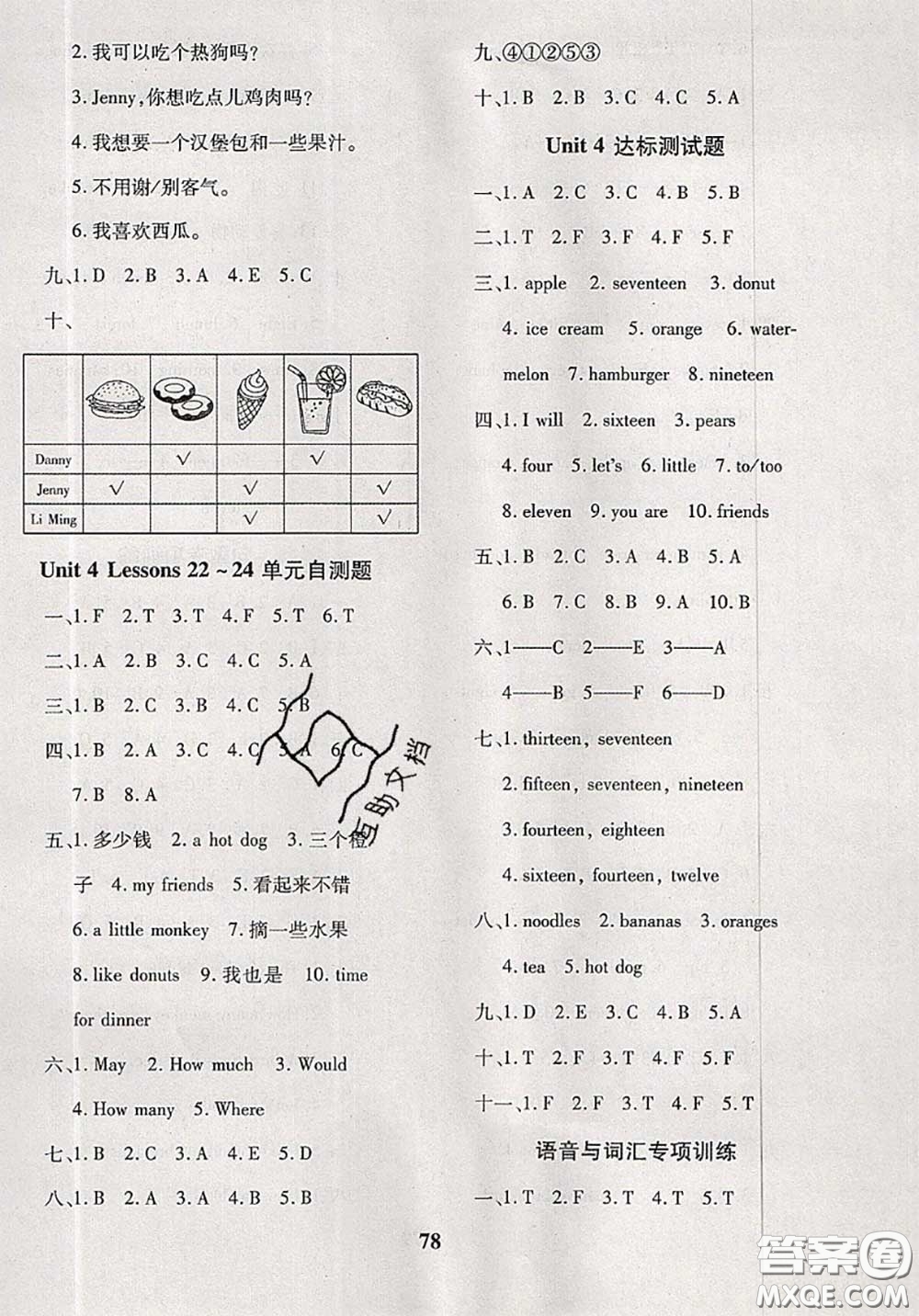 2020新版黃岡360度定制密卷三年級英語下冊冀教版答案