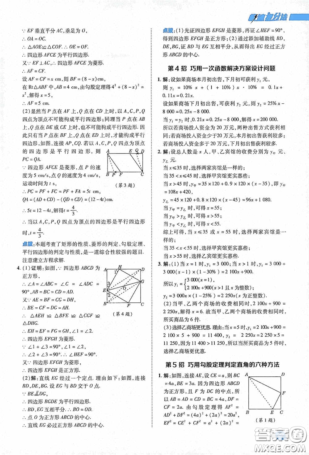 陜西人民教育出版社2020典中點極速提分法八年級數學下冊人教版答案