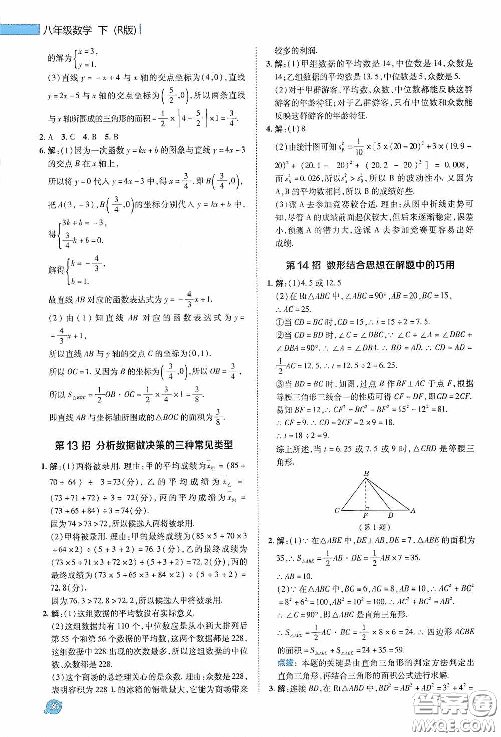 陜西人民教育出版社2020典中點極速提分法八年級數學下冊人教版答案