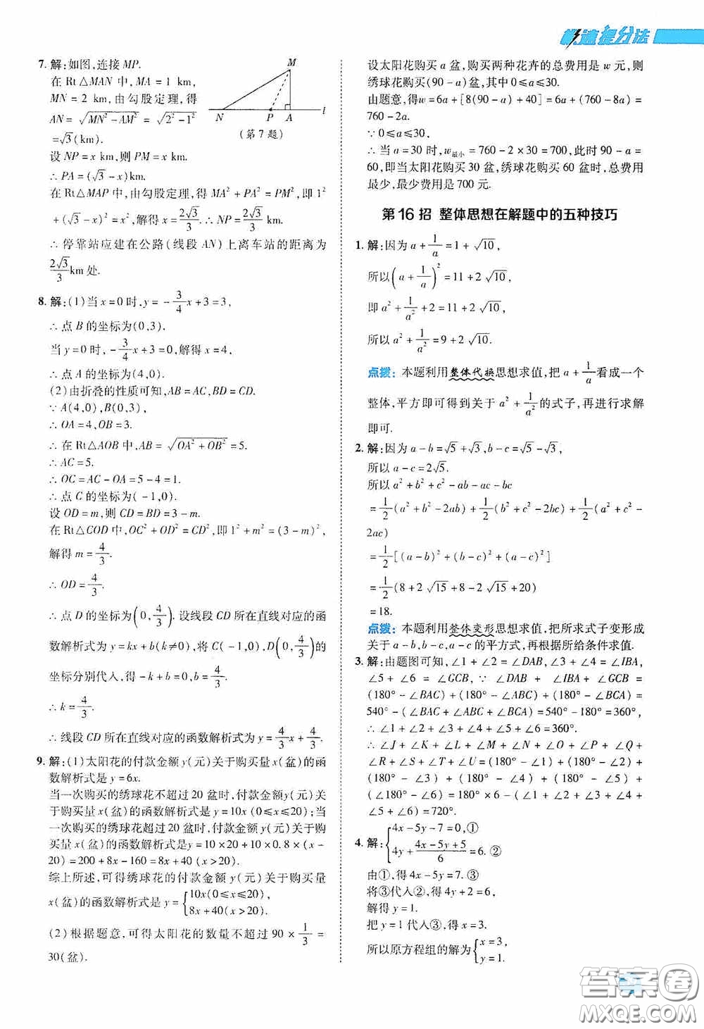 陜西人民教育出版社2020典中點極速提分法八年級數學下冊人教版答案